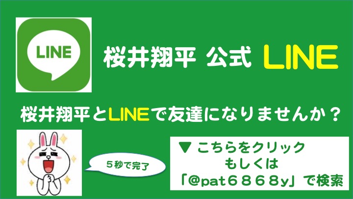 LINE@登録特典